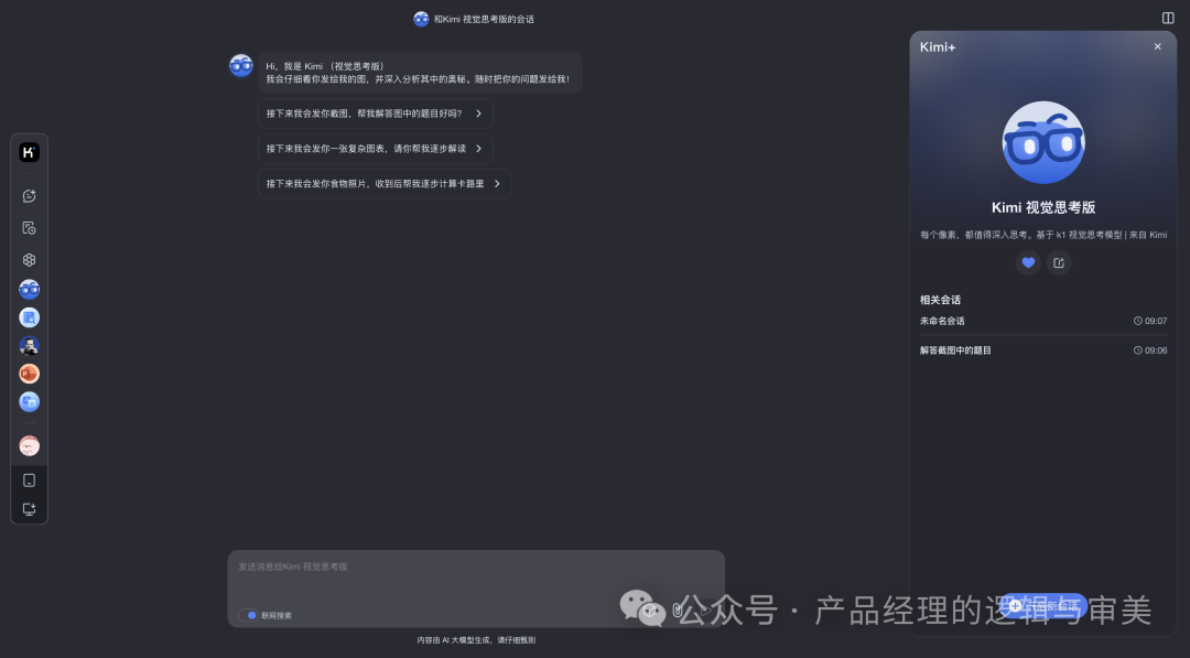 KIMI视觉思考模型到底强不强？公开3轮真实体验和分析