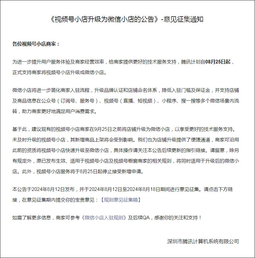 “微信送礼”重燃战火，电商格局迎来新变数？