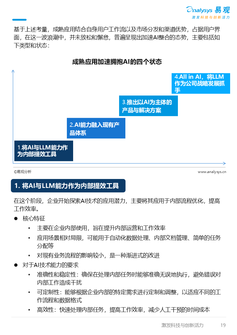 025年AI产业发展十大趋势"