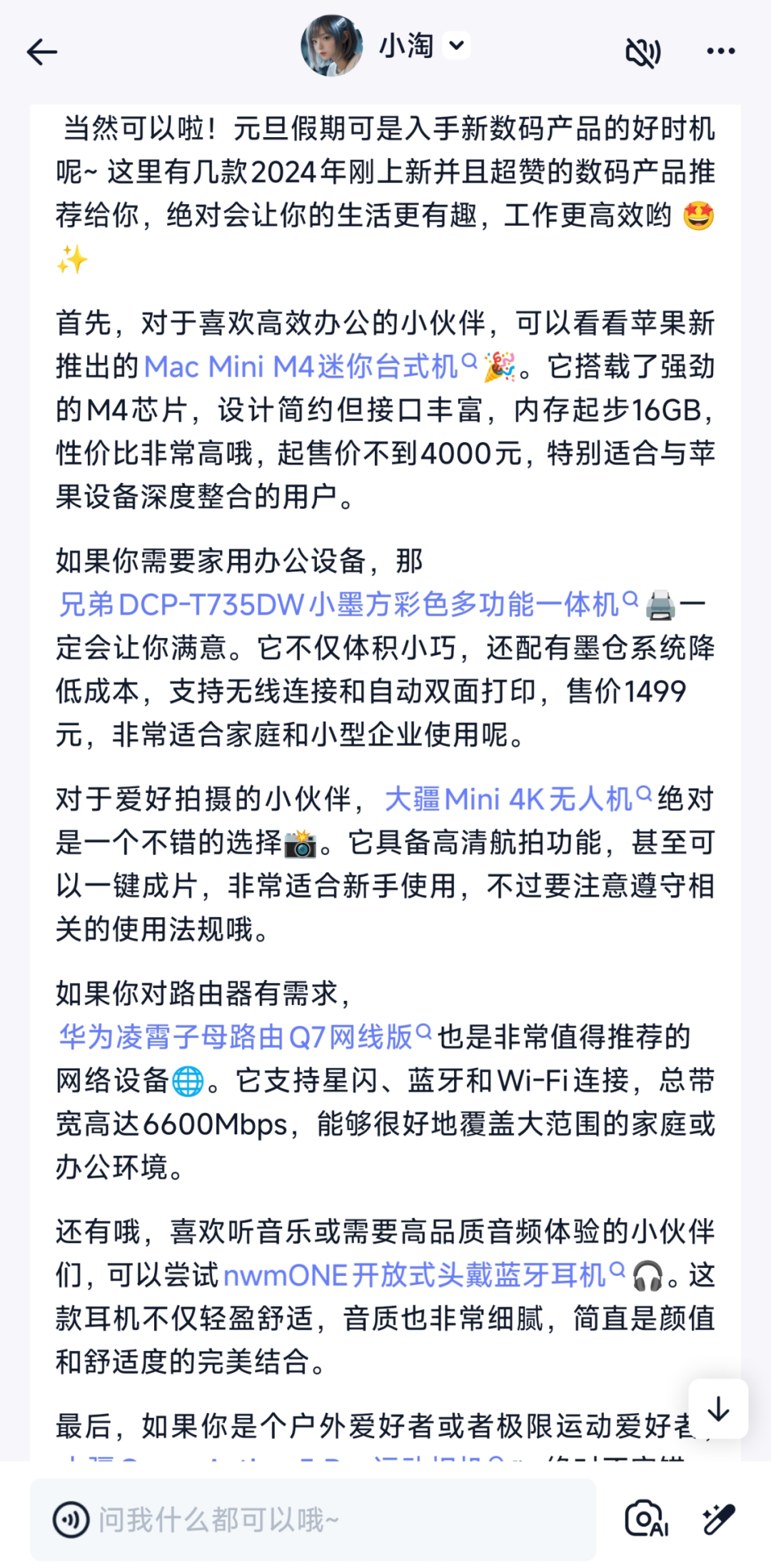 AI导购爱“答非所问”，淘天京东抖音为啥还抢着做？