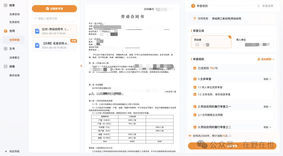 AI+法律科技：如何提高合同智能审查的质量(含法律科技领域宏观数据分析)