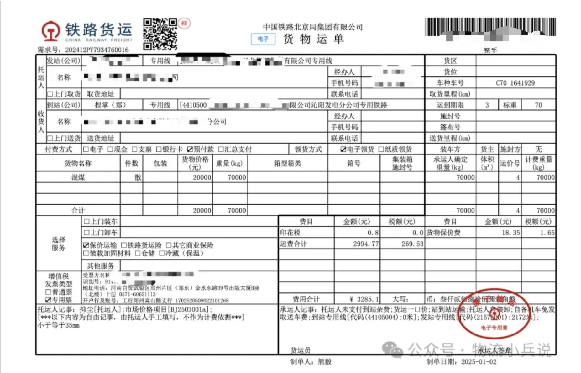 国铁集团铁路货运的物流金融服务模式创新案例分享